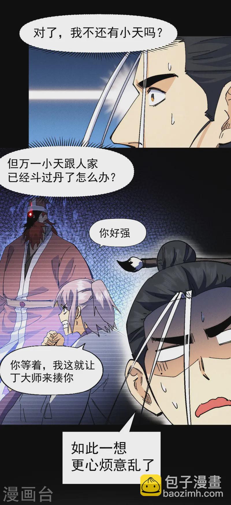 第171话 怎么又换人？-第174话