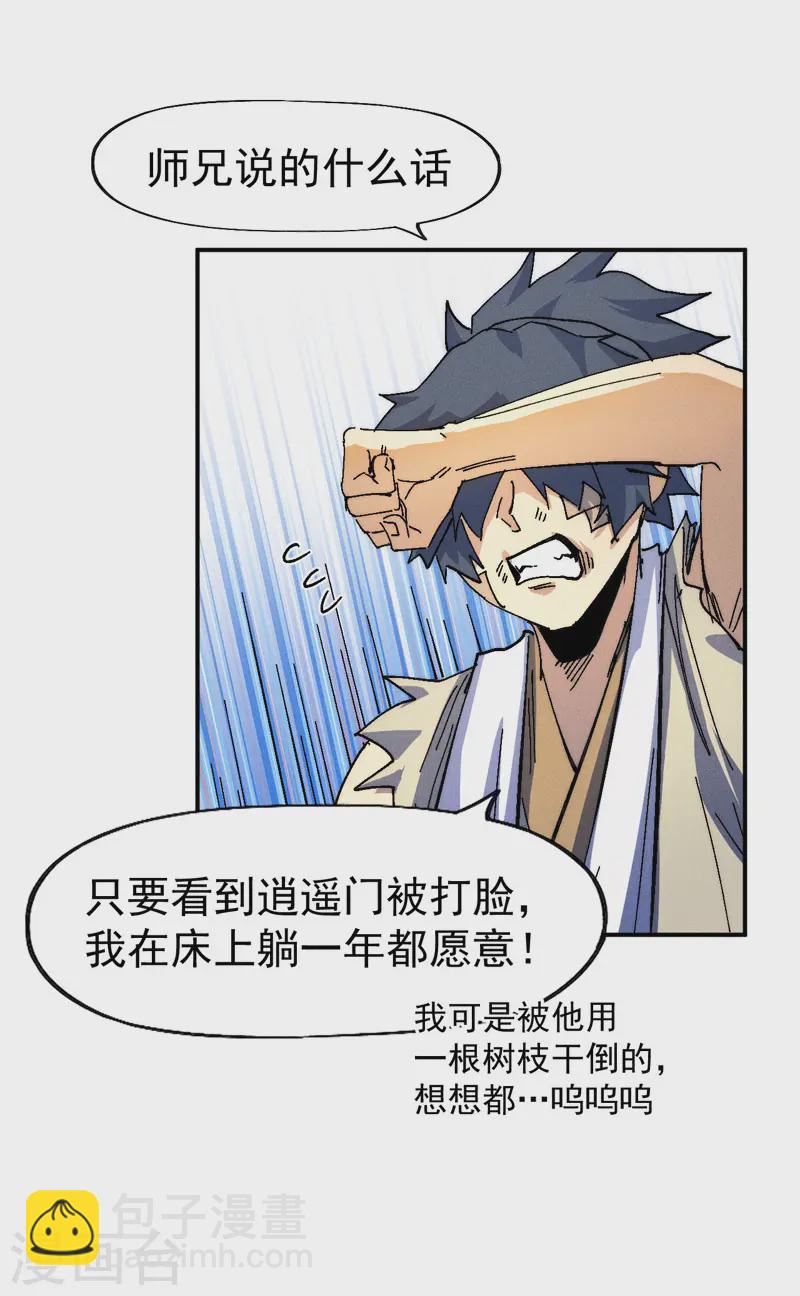 第171话 怎么又换人？-第174话