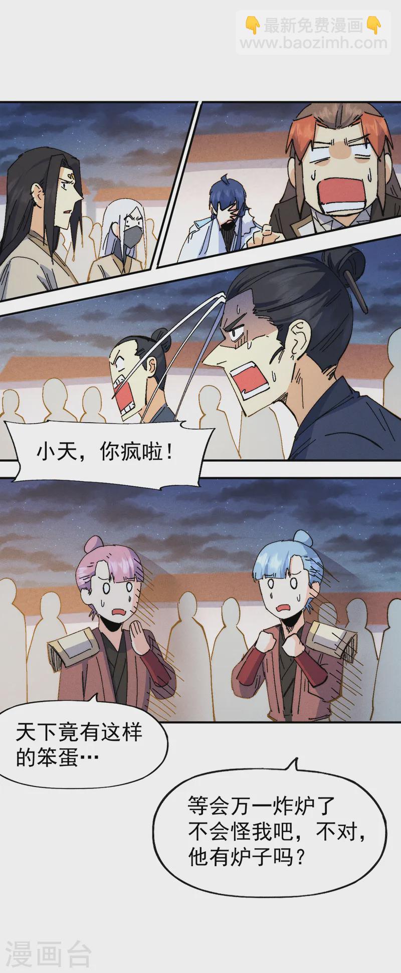 第173话 斗丹-第176话