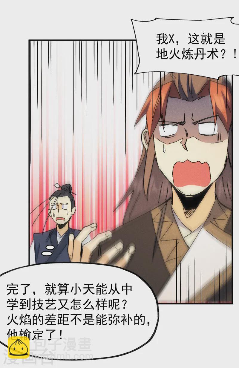 第173话 斗丹-第176话