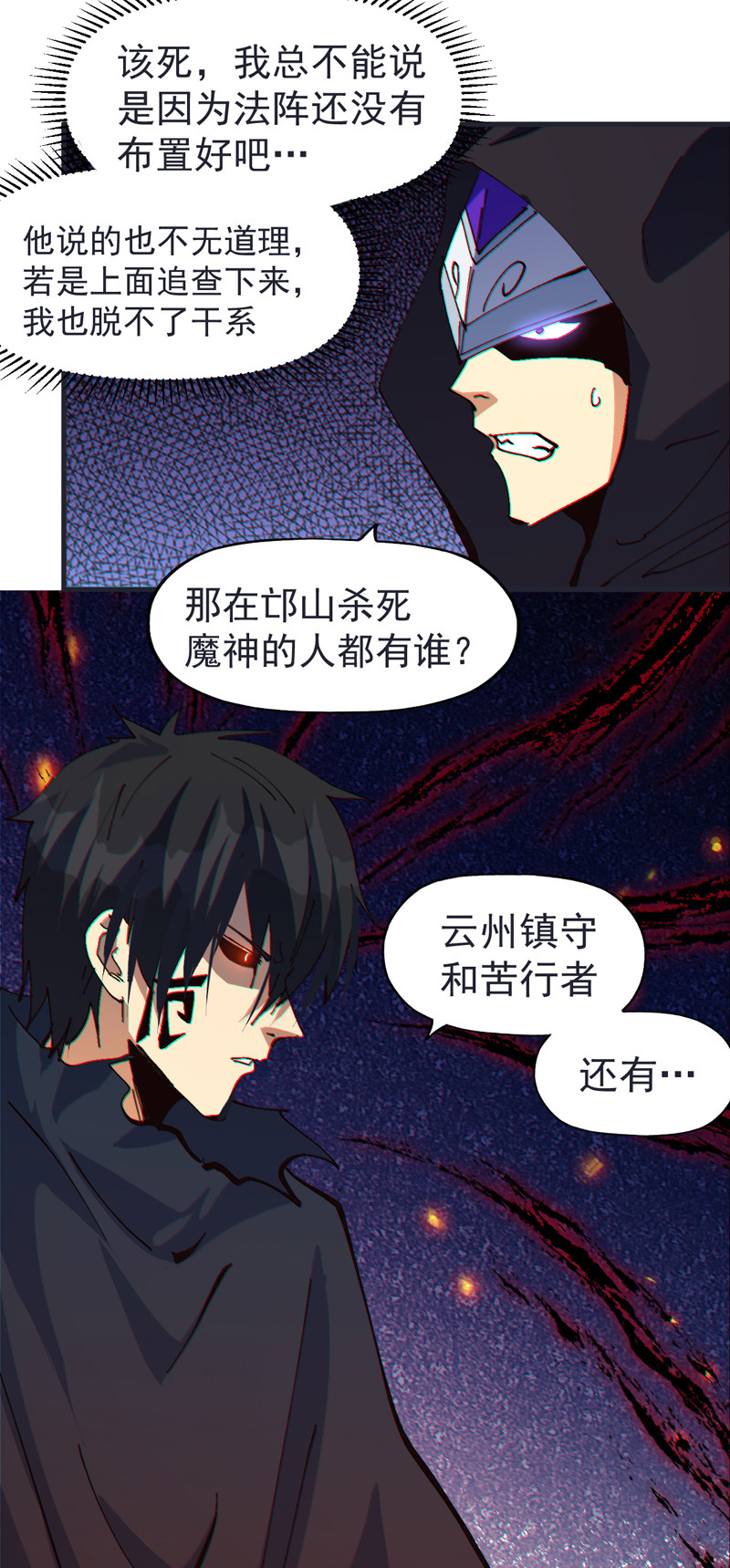 第209话 乌鸦反水-第212话