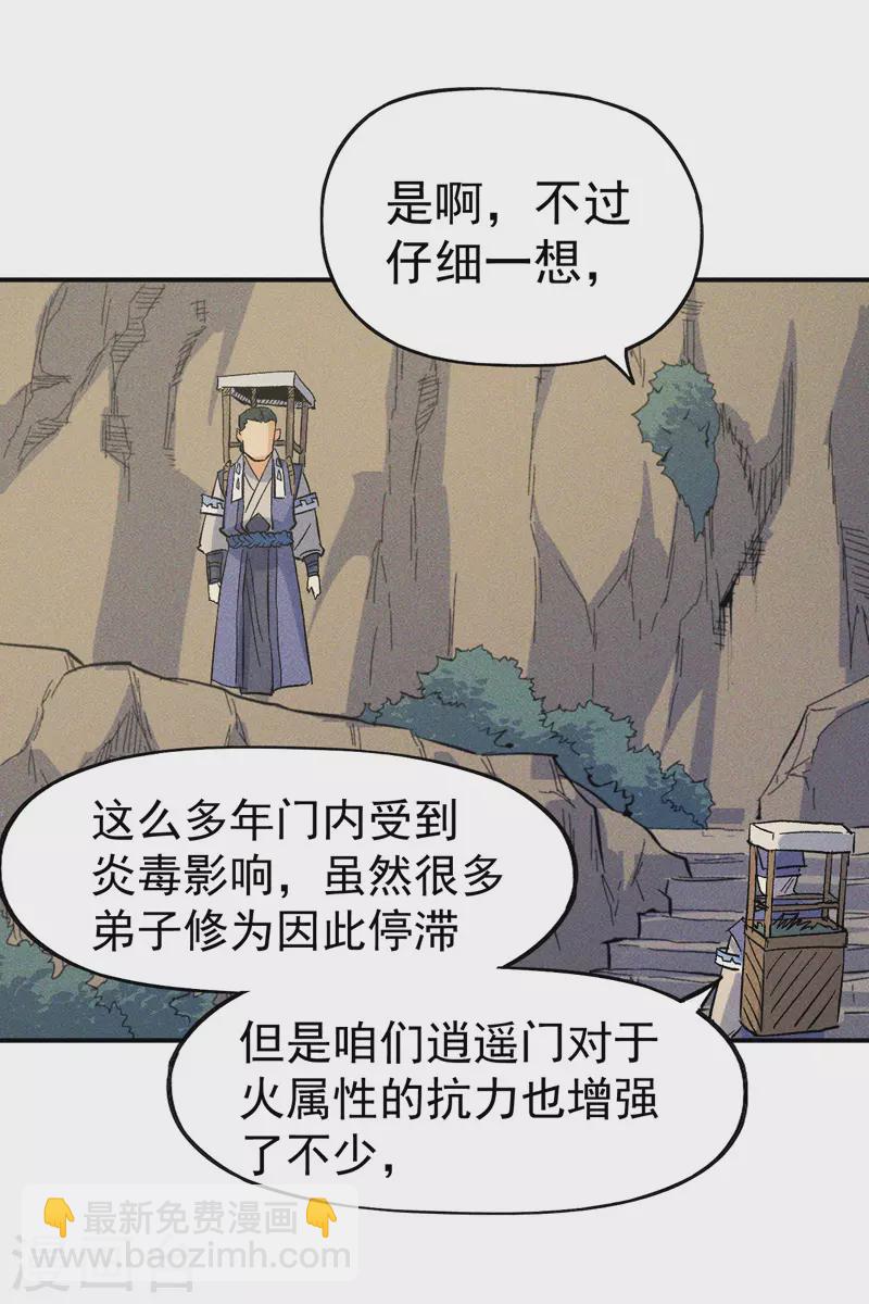 第23话 外挂到账-第24话