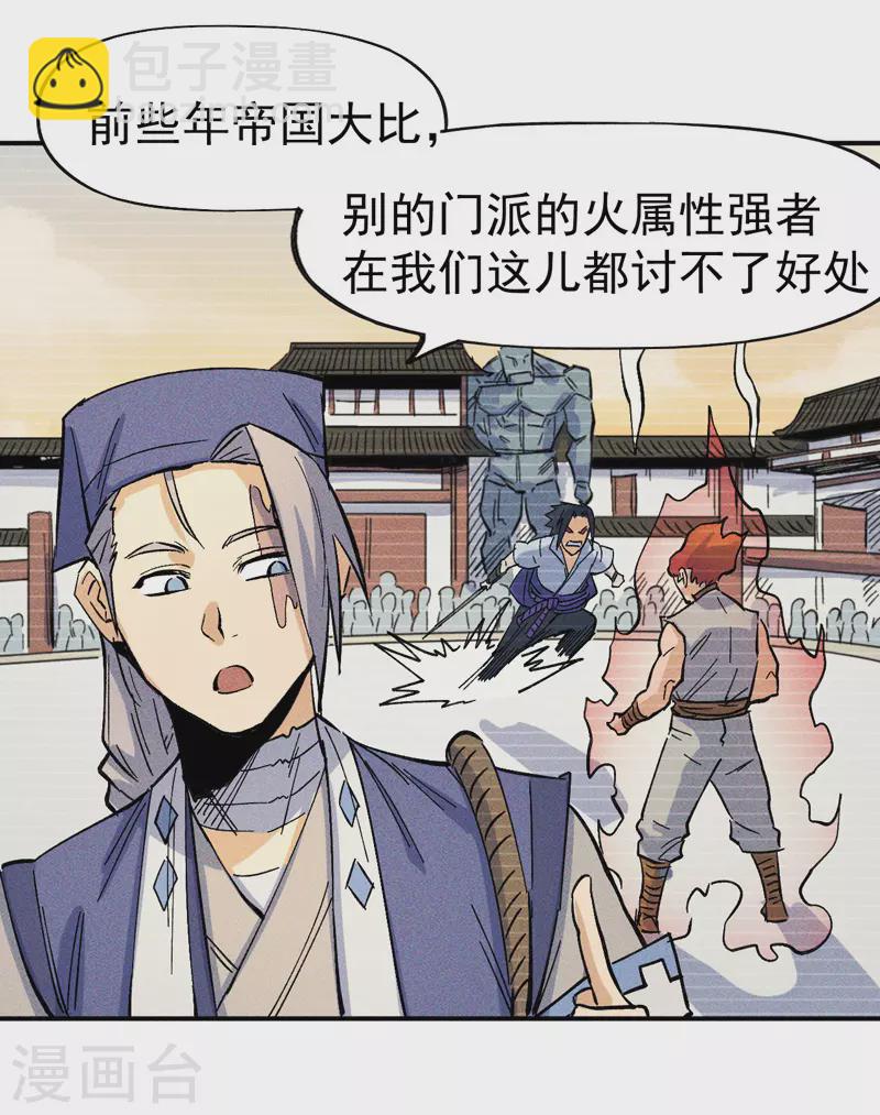 第23话 外挂到账-第24话