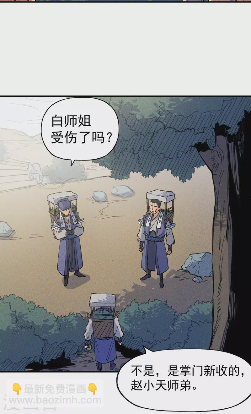 第23话 外挂到账-第24话