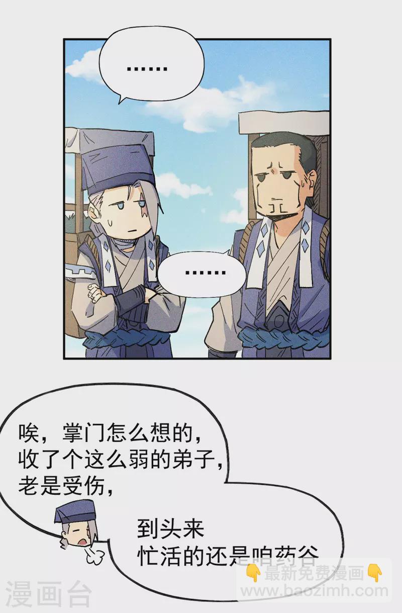 第23话 外挂到账-第24话