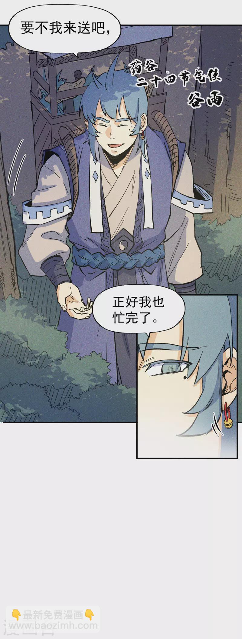 第23话 外挂到账-第24话