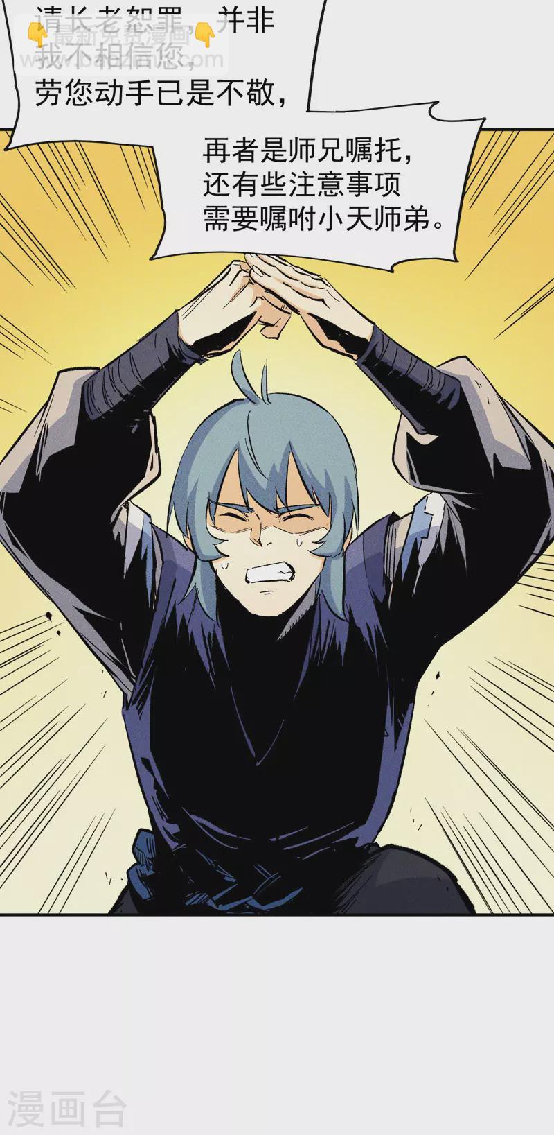 第24话 眯眯眼被罚了-第26话