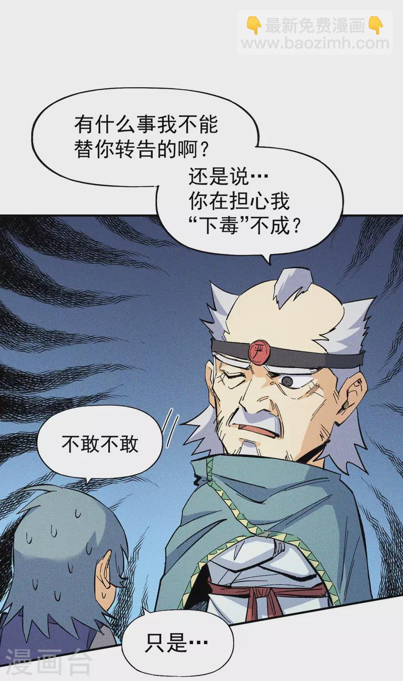 第24话 眯眯眼被罚了-第26话