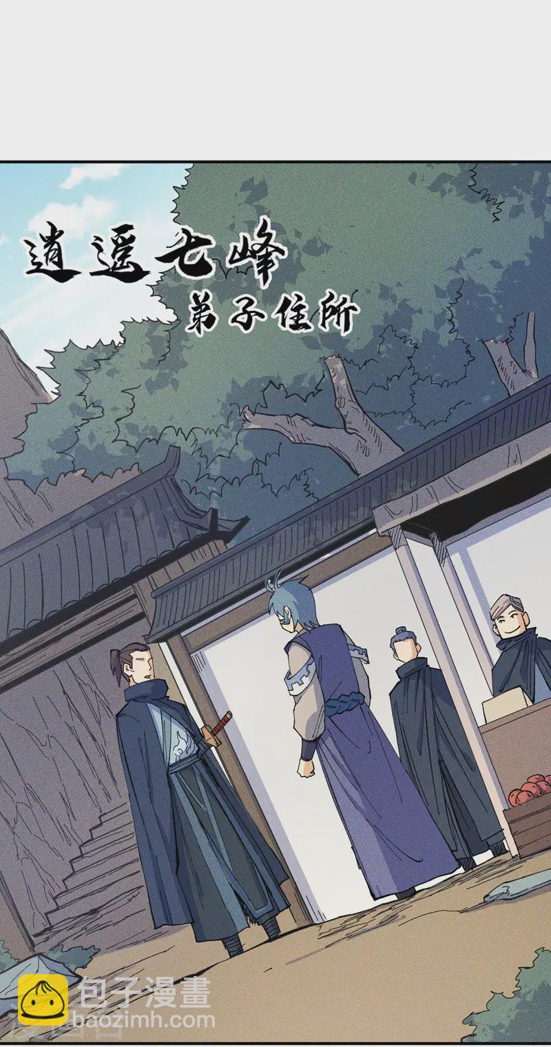 第24话 眯眯眼被罚了-第26话