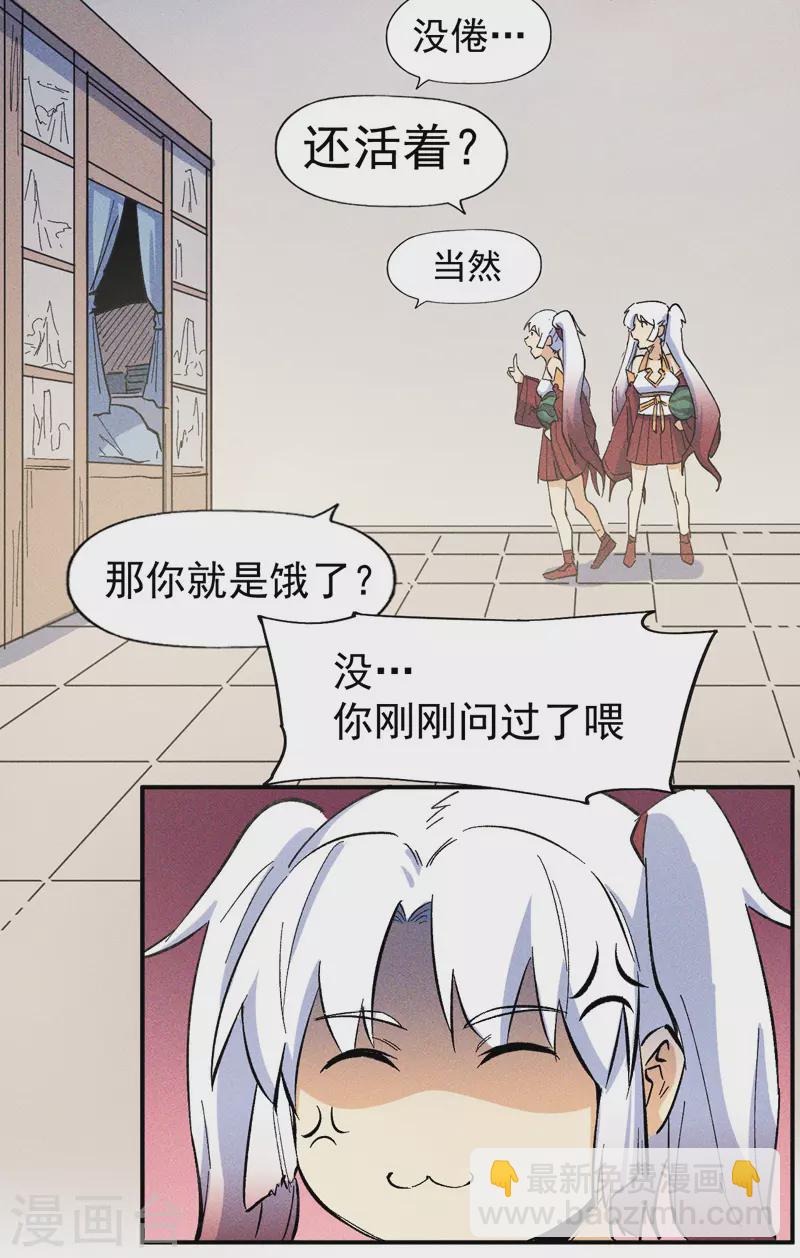 第24话 眯眯眼被罚了-第26话