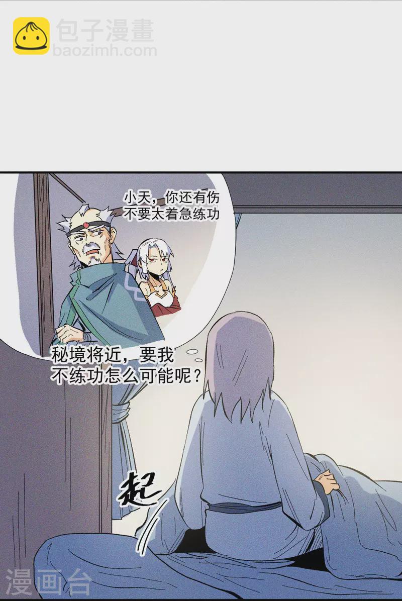 第24话 眯眯眼被罚了-第26话