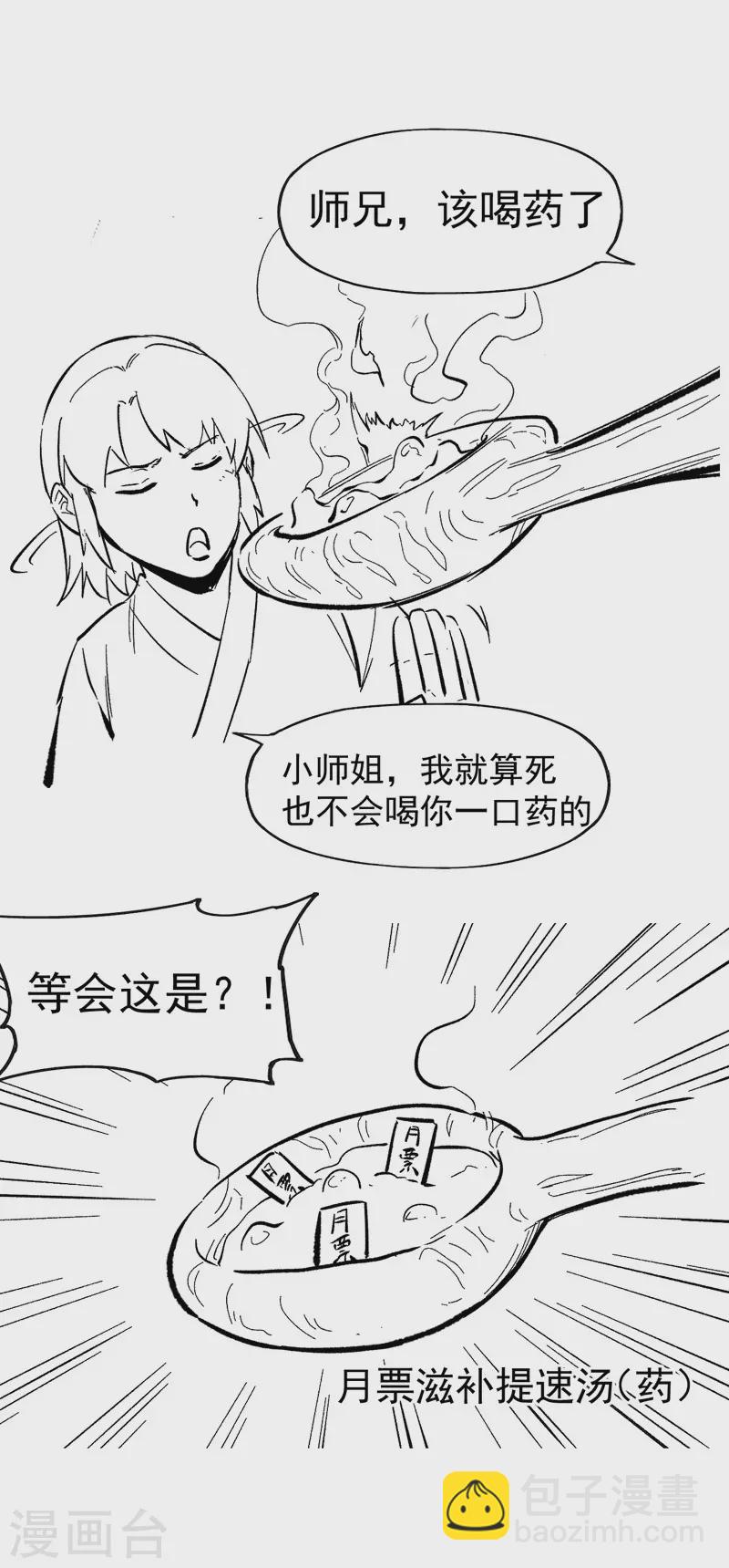 第24话 眯眯眼被罚了-第26话