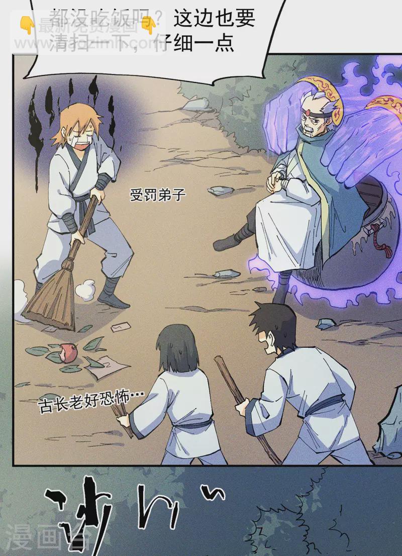 第24话 眯眯眼被罚了-第26话