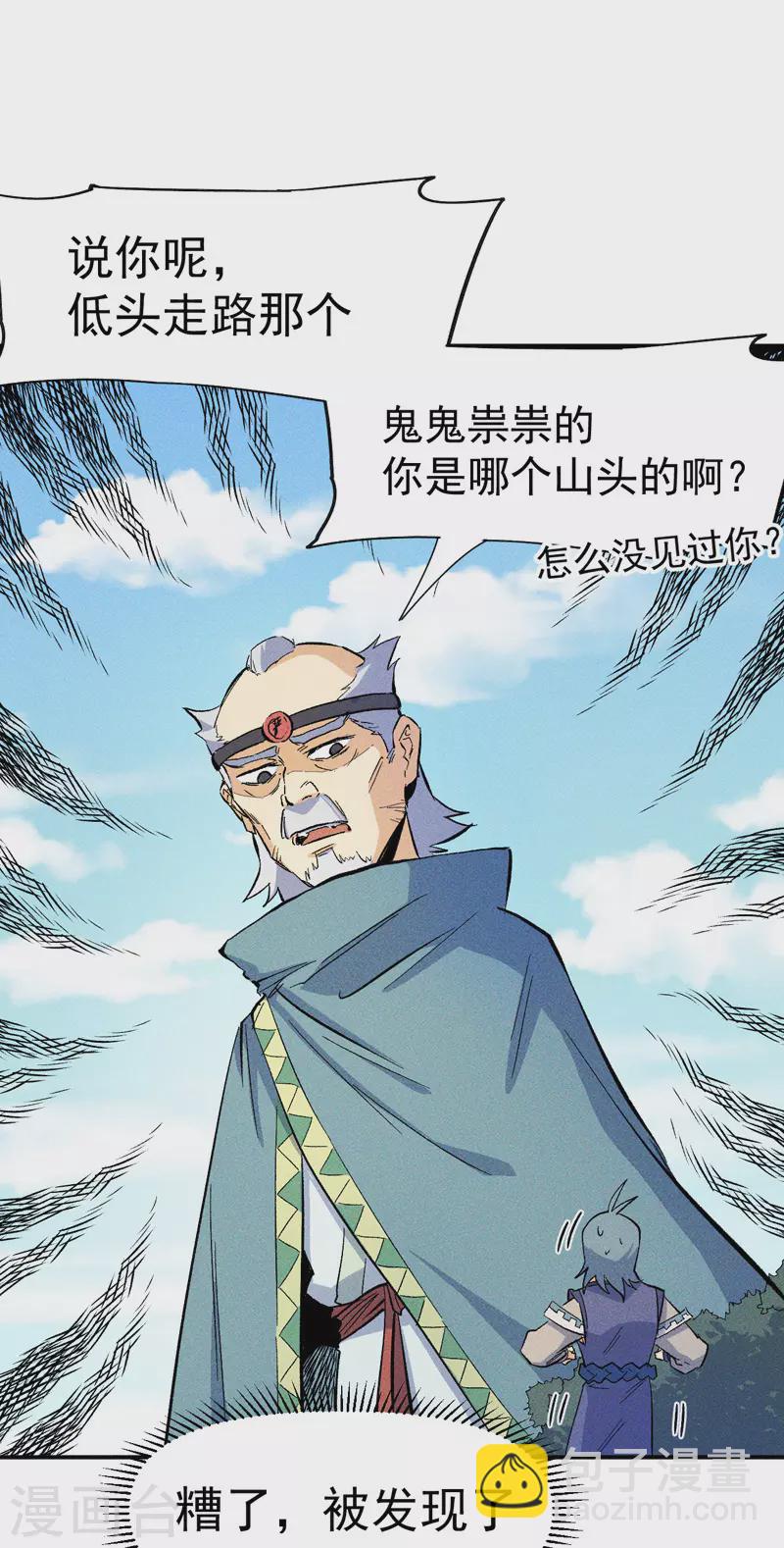 第24话 眯眯眼被罚了-第26话