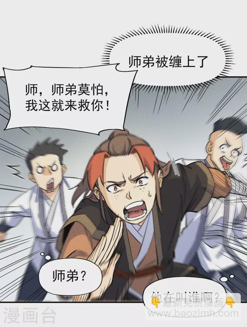 第26话 元能的师妹(1/2)-第28话