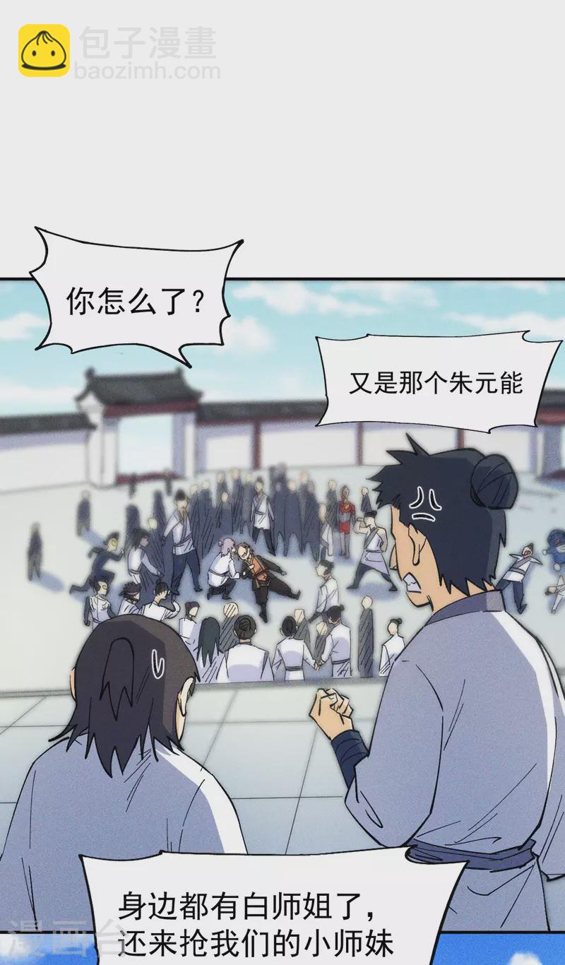 第26话 元能的师妹(1/2)-第28话