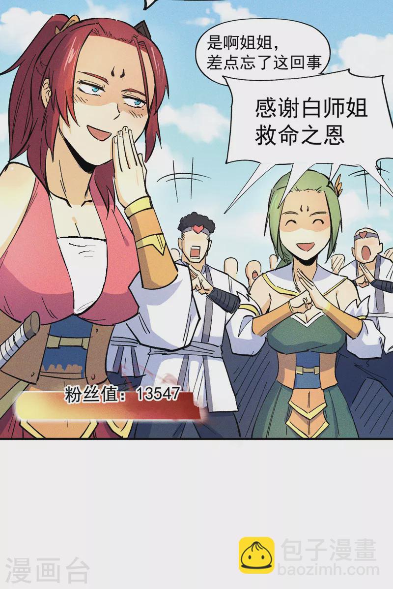 第26话 元能的师妹(1/2)-第28话