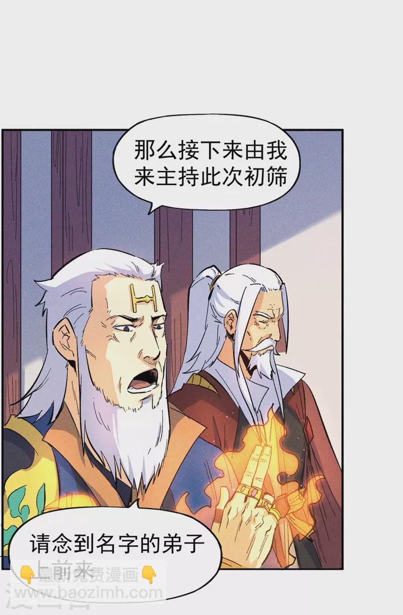 第26话 元能的师妹(1/2)-第28话