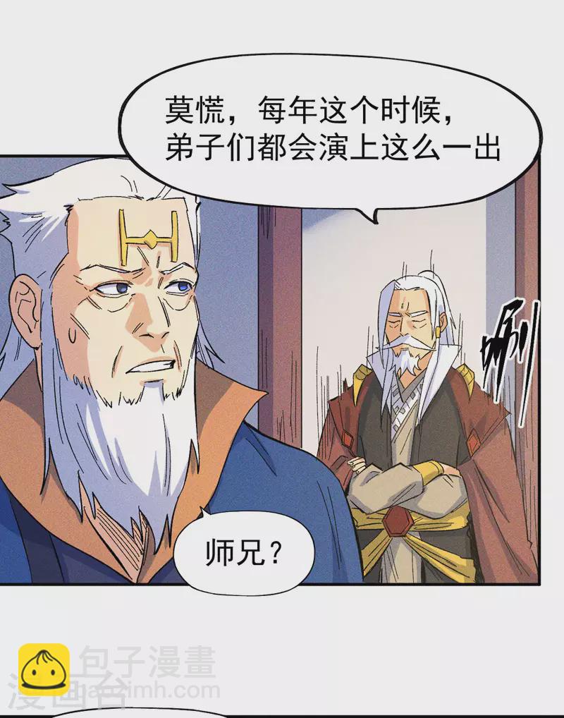 第26话 元能的师妹(1/2)-第28话