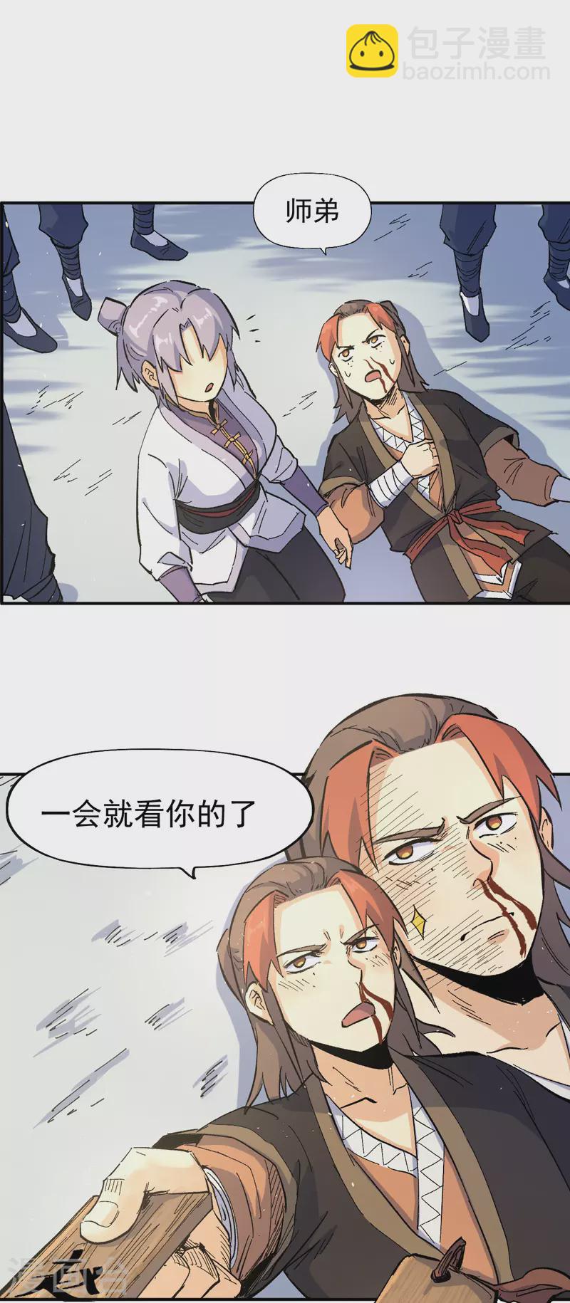 第26话 元能的师妹(1/2)-第28话