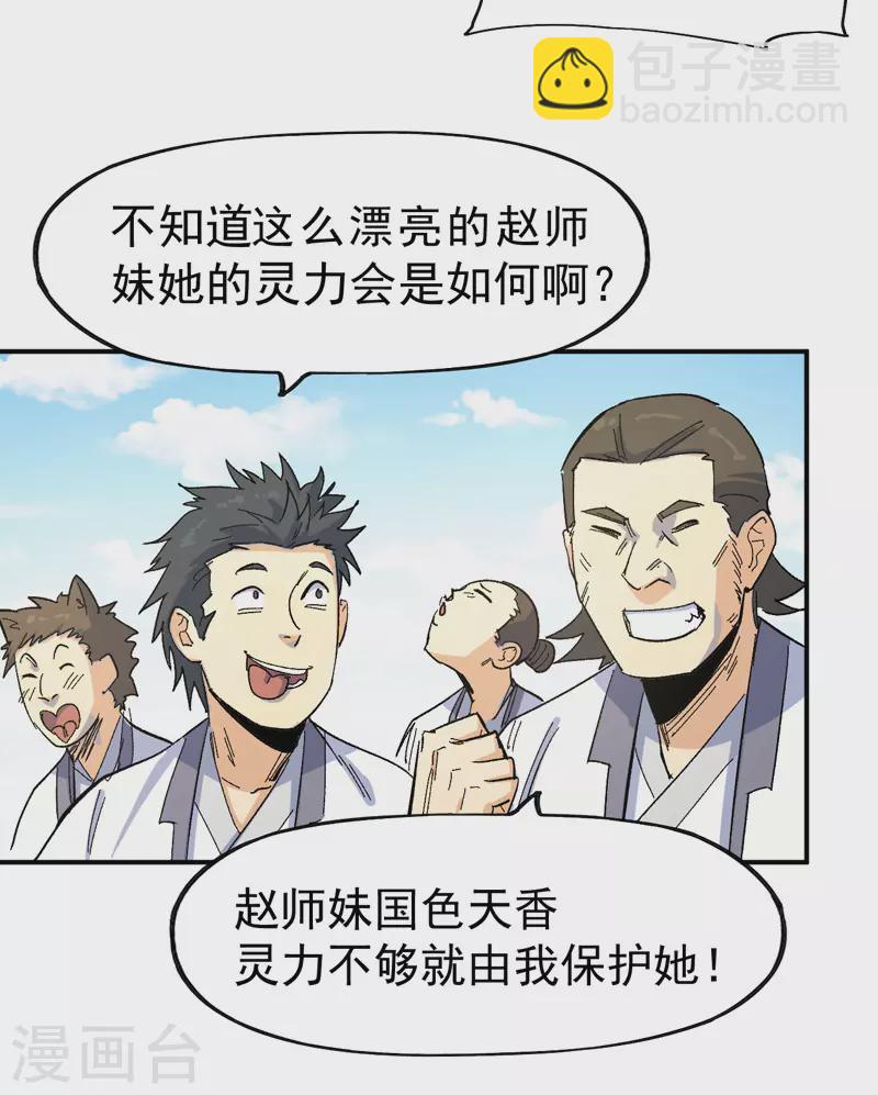 第26话 元能的师妹(1/2)-第28话