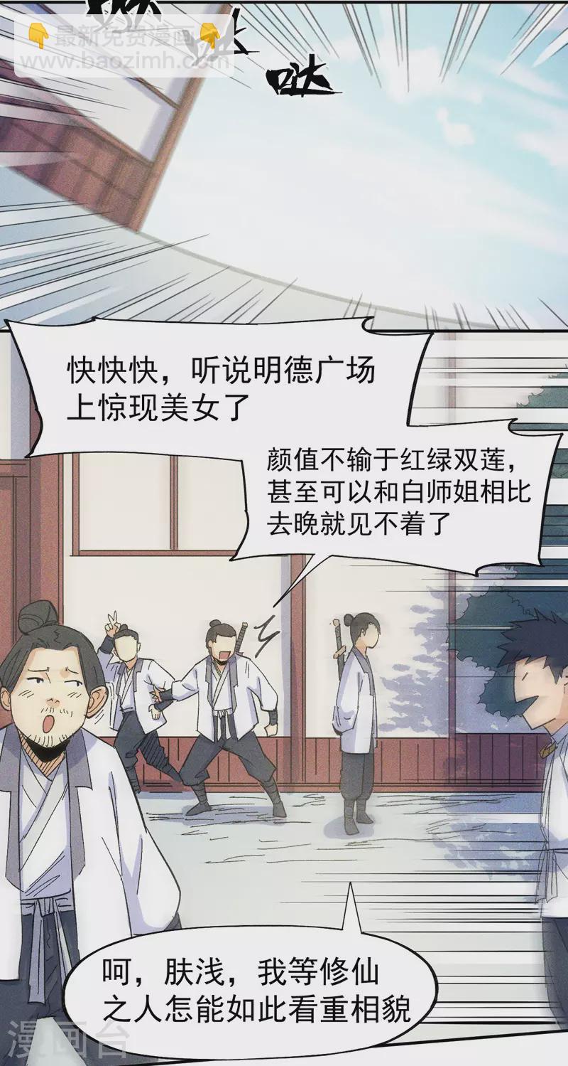 第26话 元能的师妹(1/2)-第28话