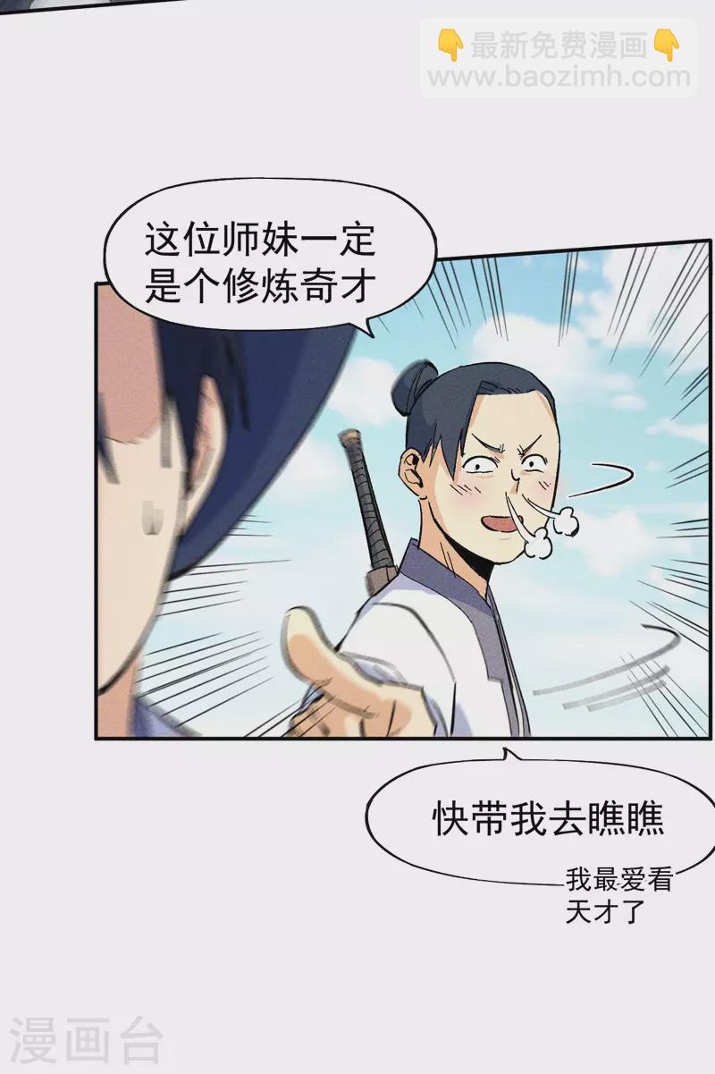 第26话 元能的师妹(1/2)-第28话