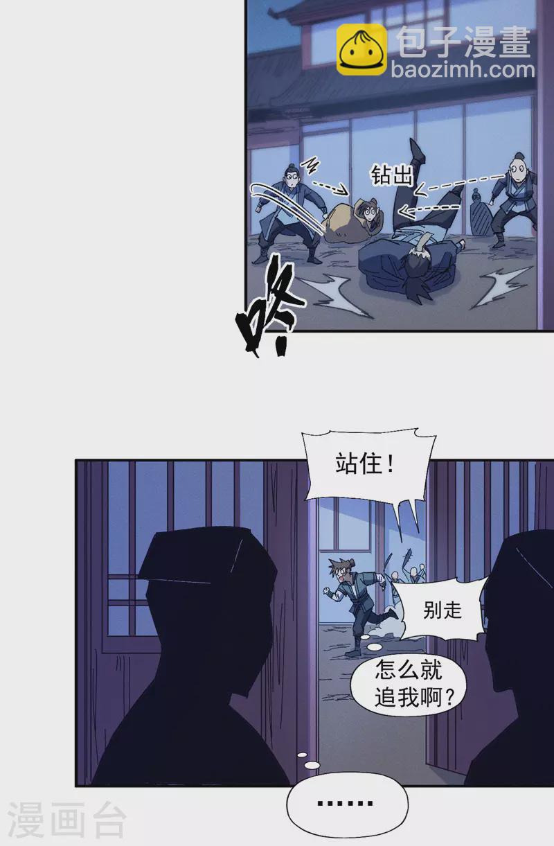 第28话 宗门&ldquo;团结&rdquo;-第30话