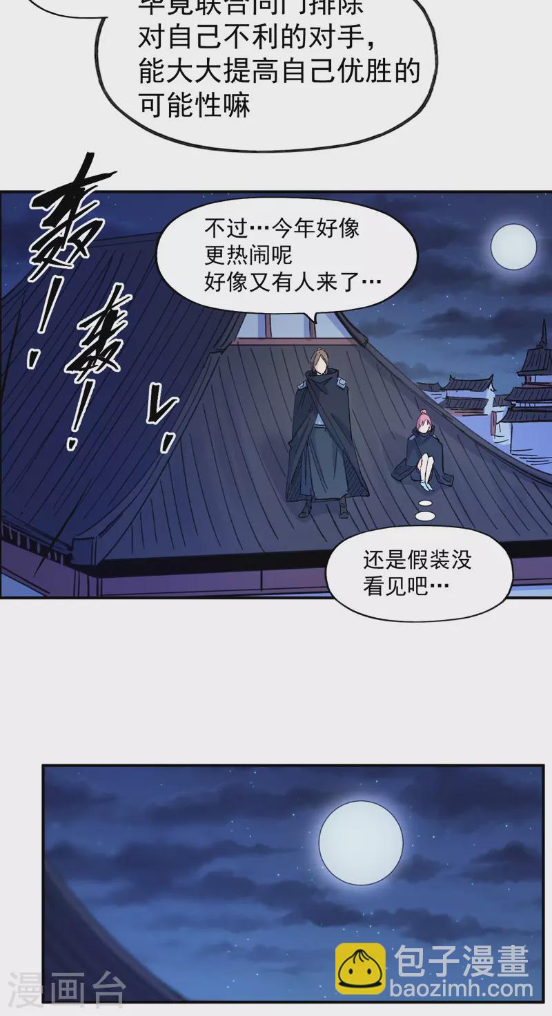 第28话 宗门&ldquo;团结&rdquo;-第30话