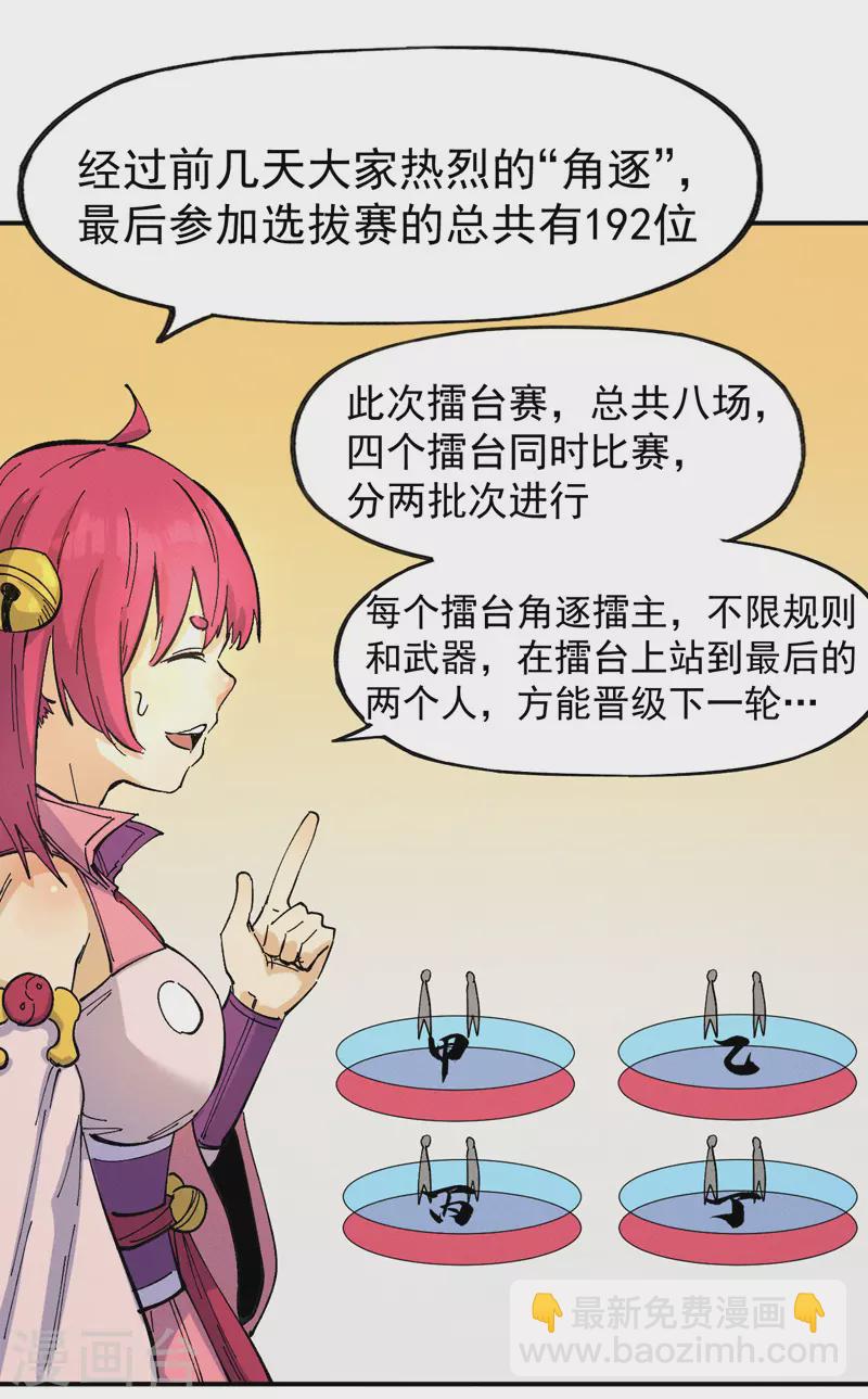 第28话 宗门&ldquo;团结&rdquo;-第30话