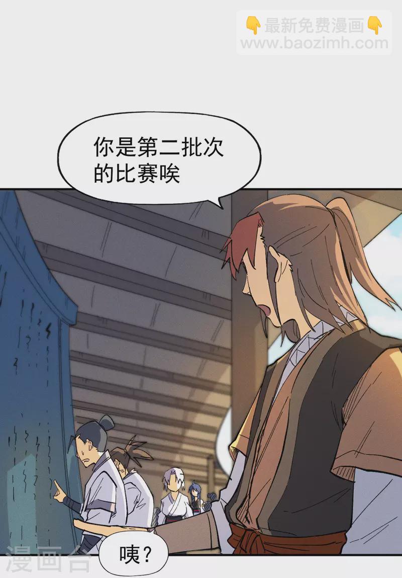 第28话 宗门&ldquo;团结&rdquo;-第30话