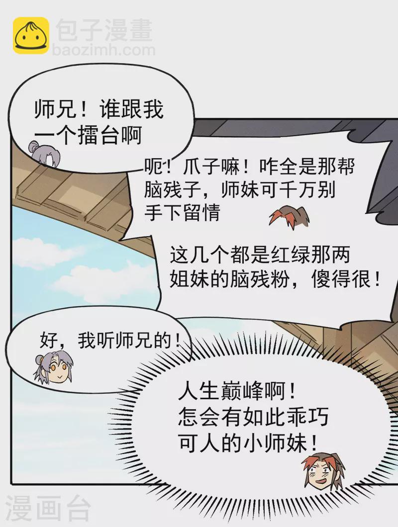 第28话 宗门&ldquo;团结&rdquo;-第30话