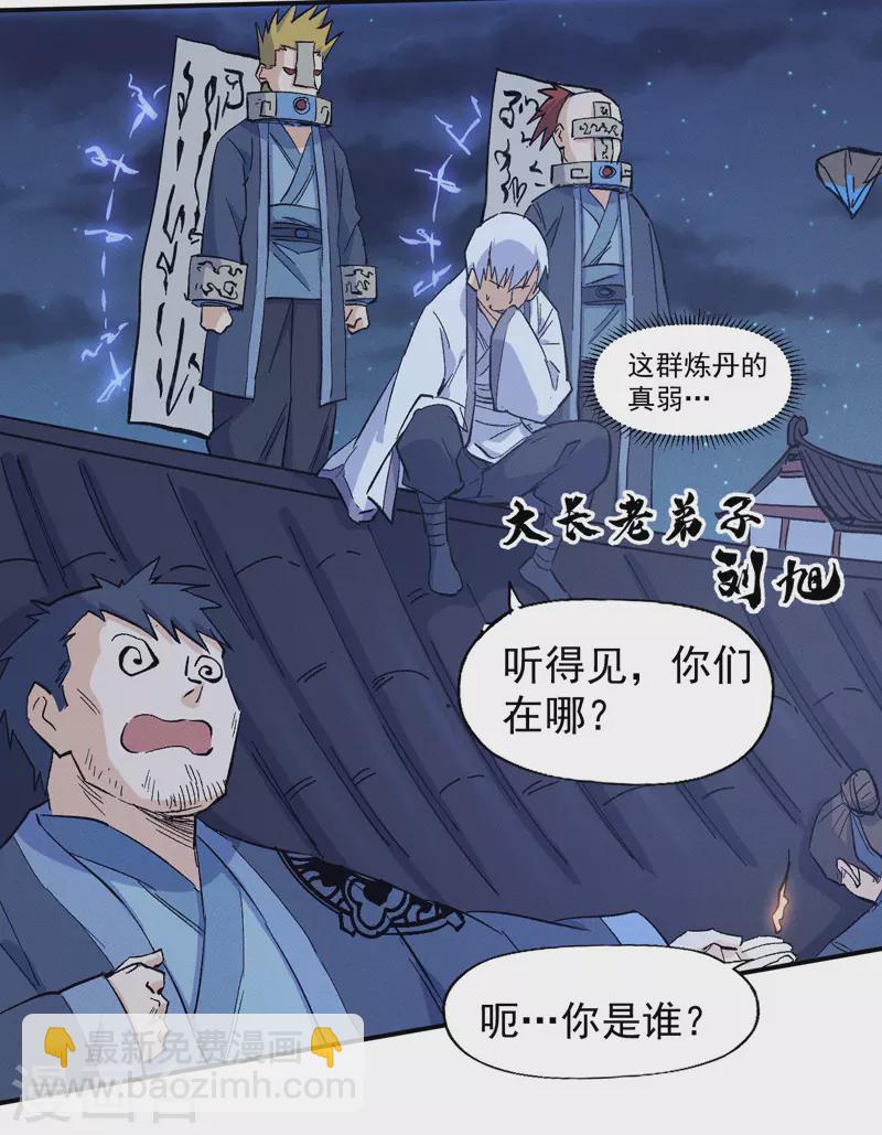 第28话 宗门&ldquo;团结&rdquo;-第30话