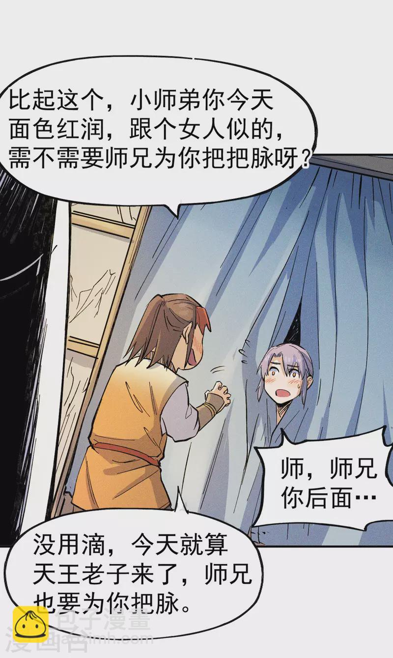 第3话 女人，你谁(1/2)-第4话