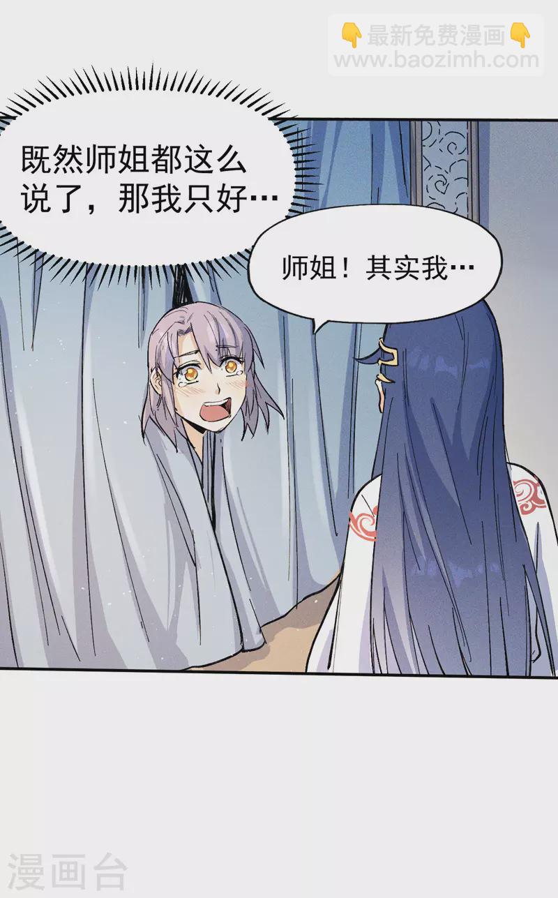 第3话 女人，你谁(1/2)-第4话