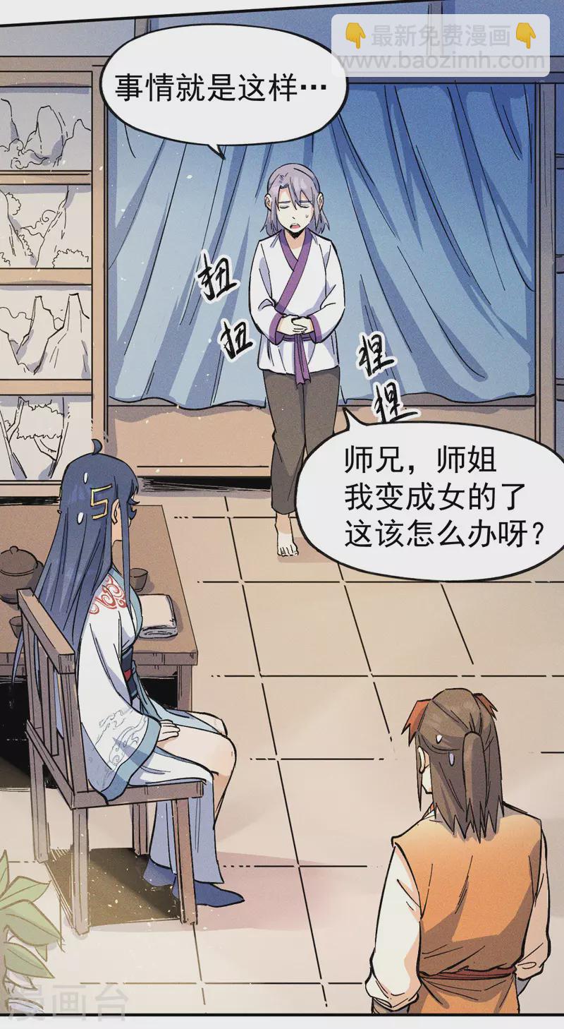 第3话 女人，你谁(1/2)-第4话