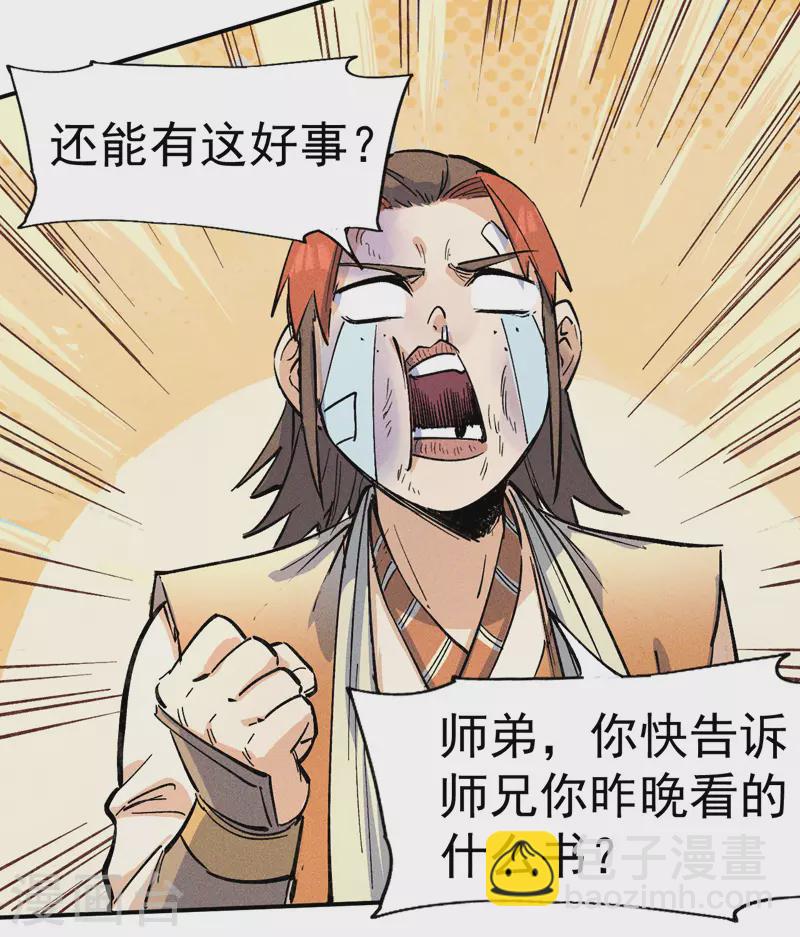 第3话 女人，你谁(1/2)-第4话