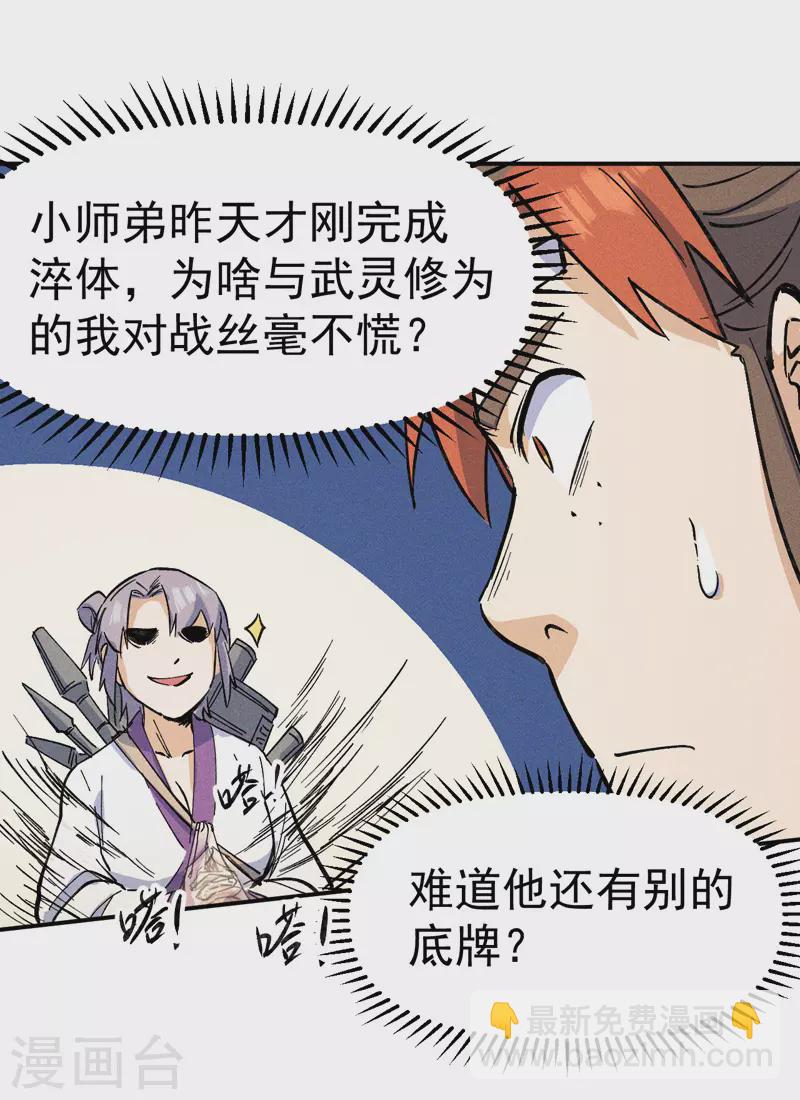 第3话 女人，你谁(1/2)-第4话