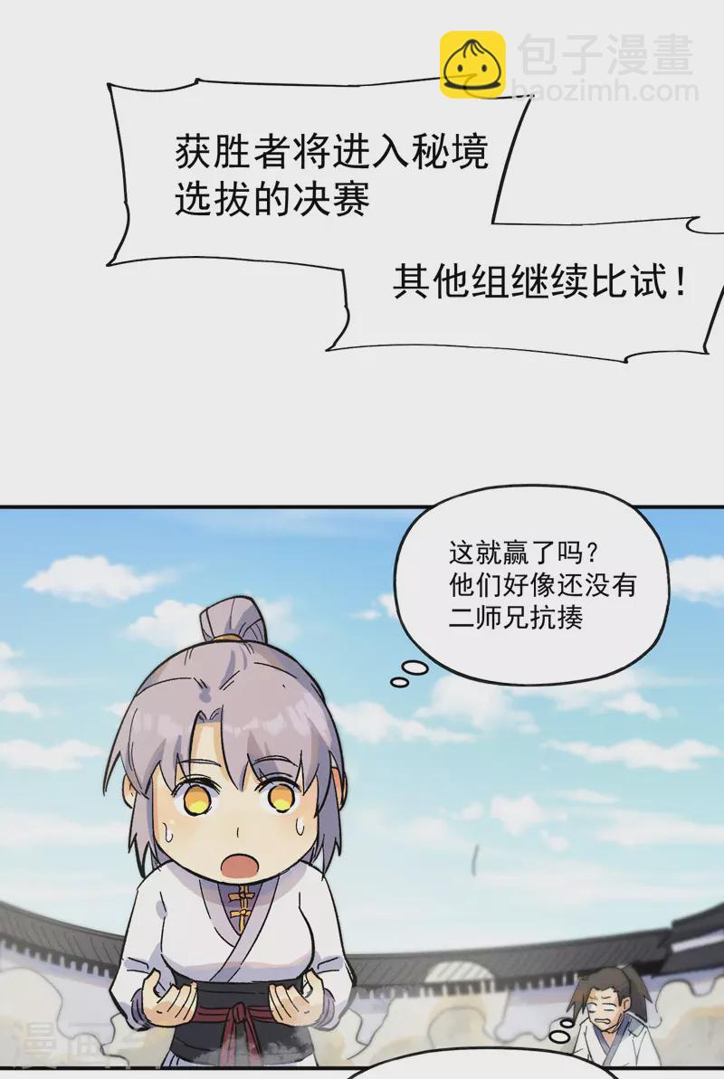 第30话 劳涩疲萧温-第32话