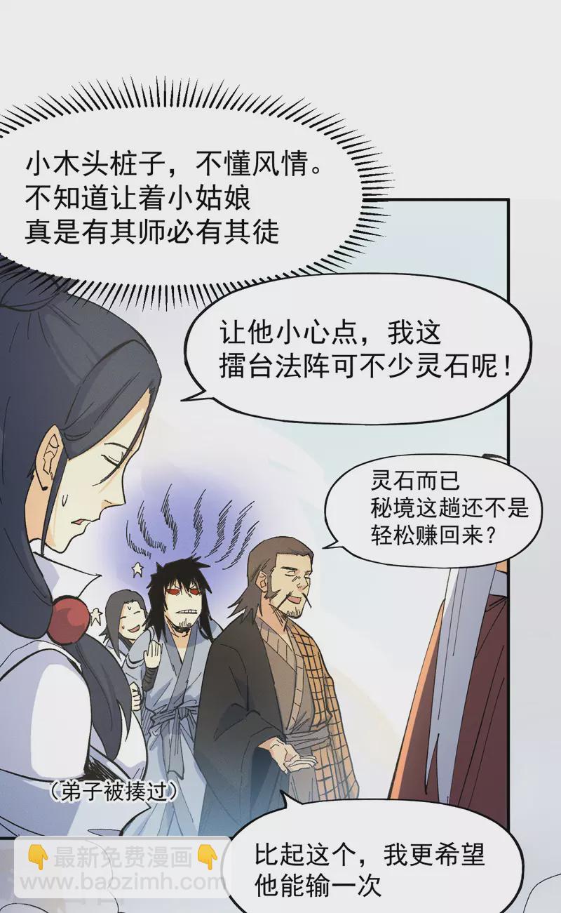 第32话 男主输了-第34话