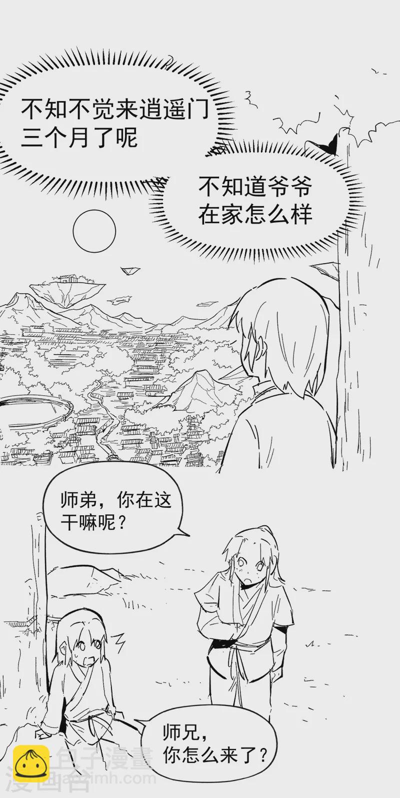 第32话 男主输了-第34话