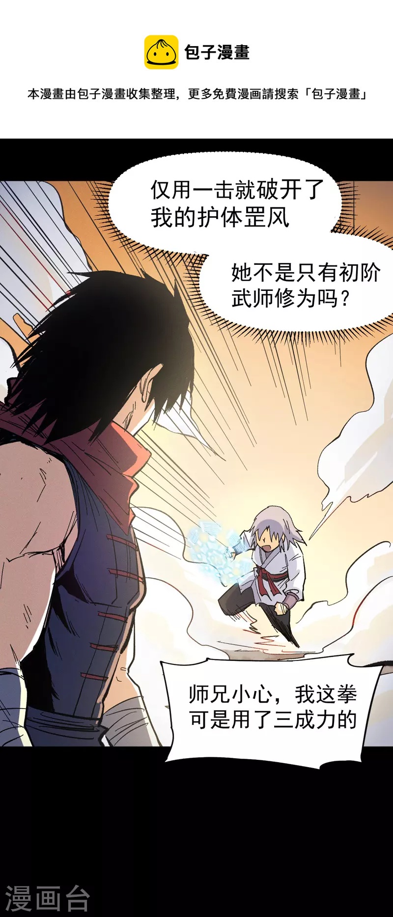 第32话 男主输了-第34话