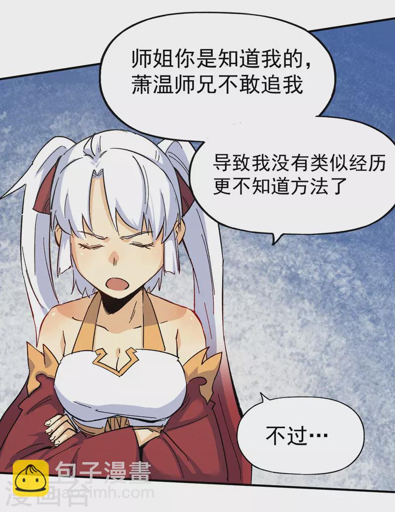 第34话 本漫&ldquo;女主&rdquo;-第36话