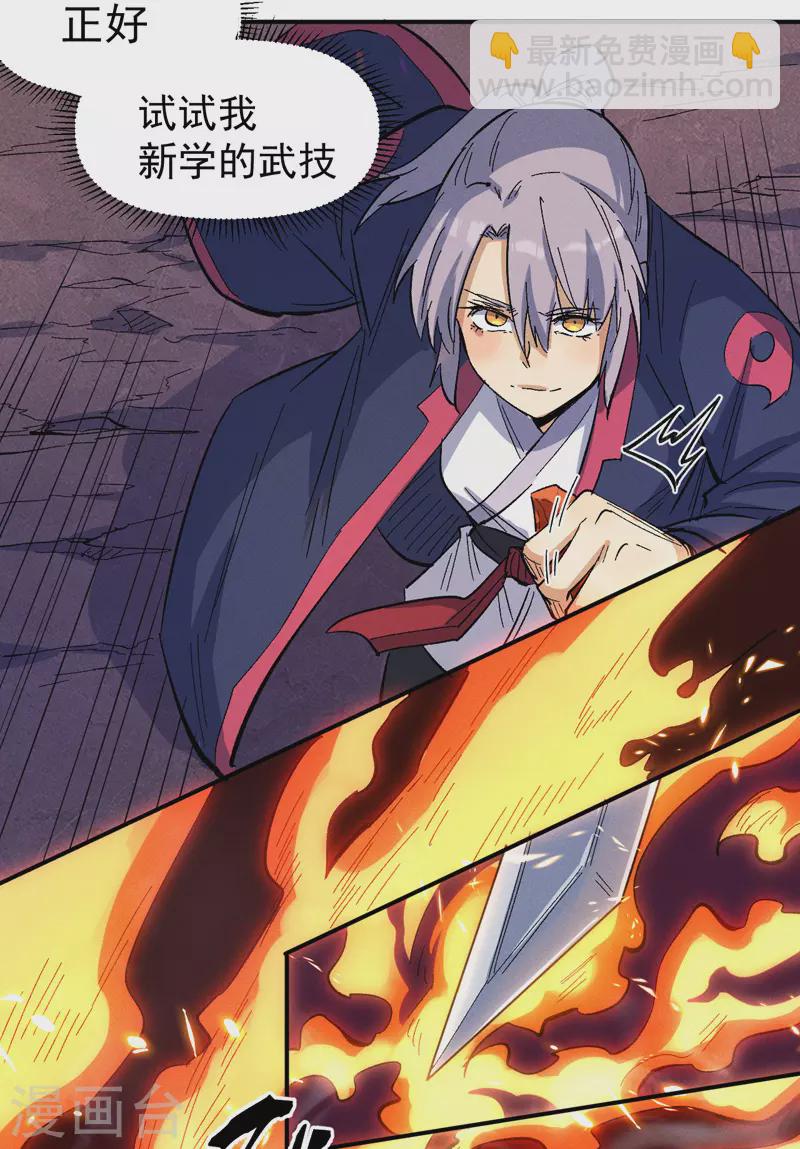 第36话 二五仔把妹-第38话