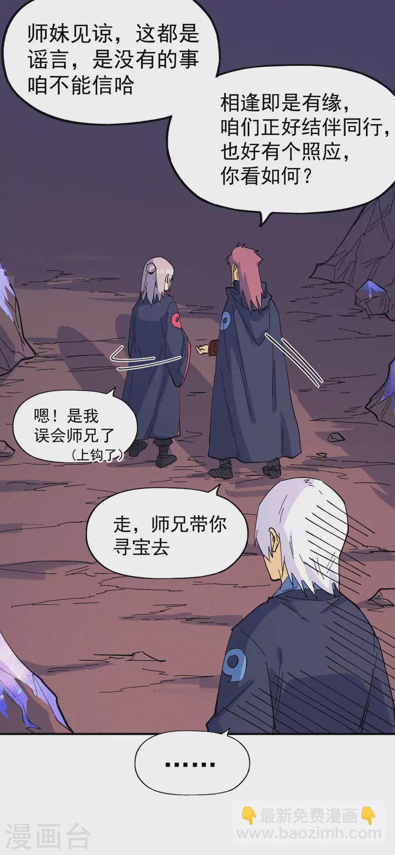 第36话 二五仔把妹-第38话