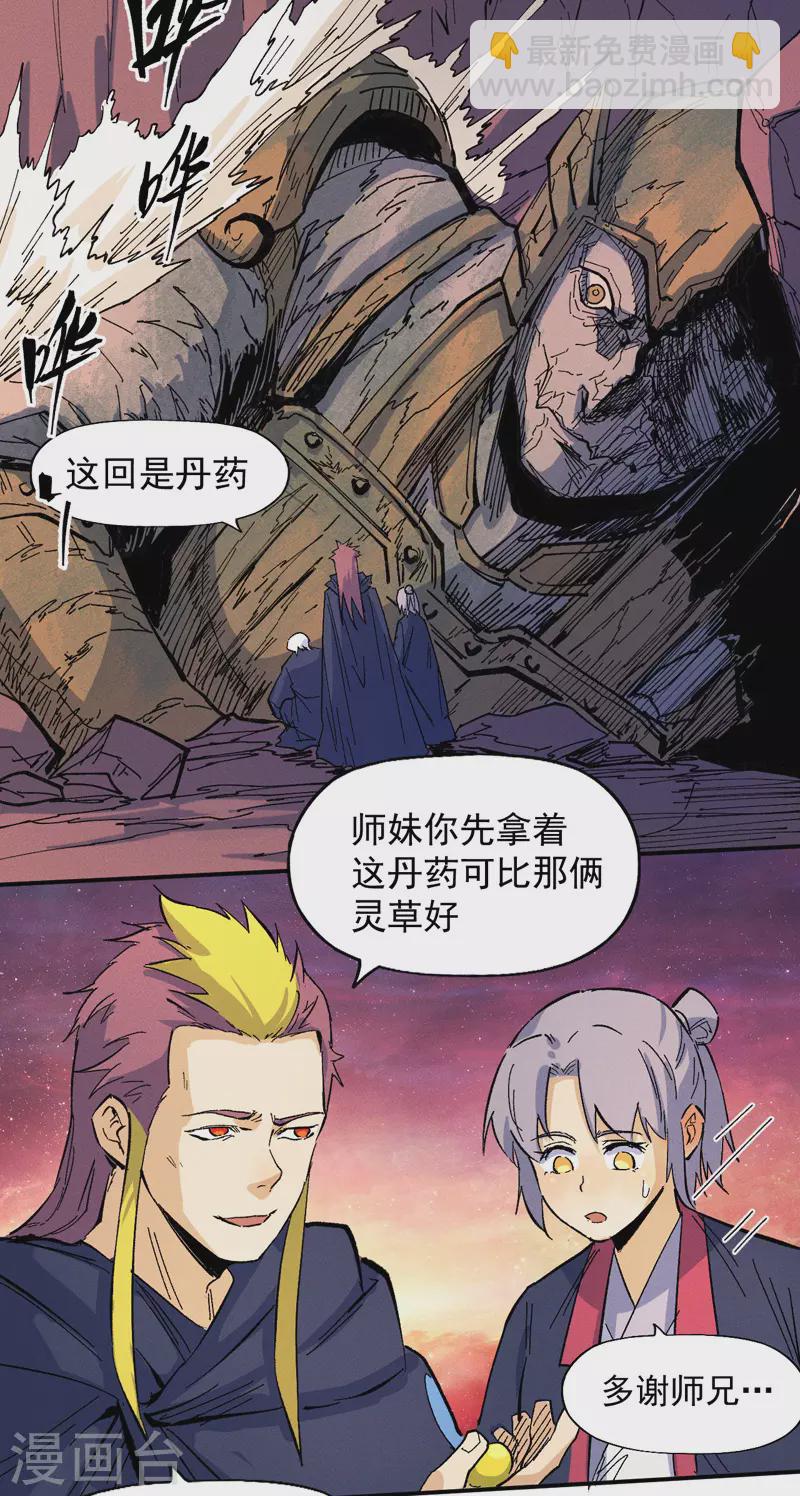 第36话 二五仔把妹-第38话