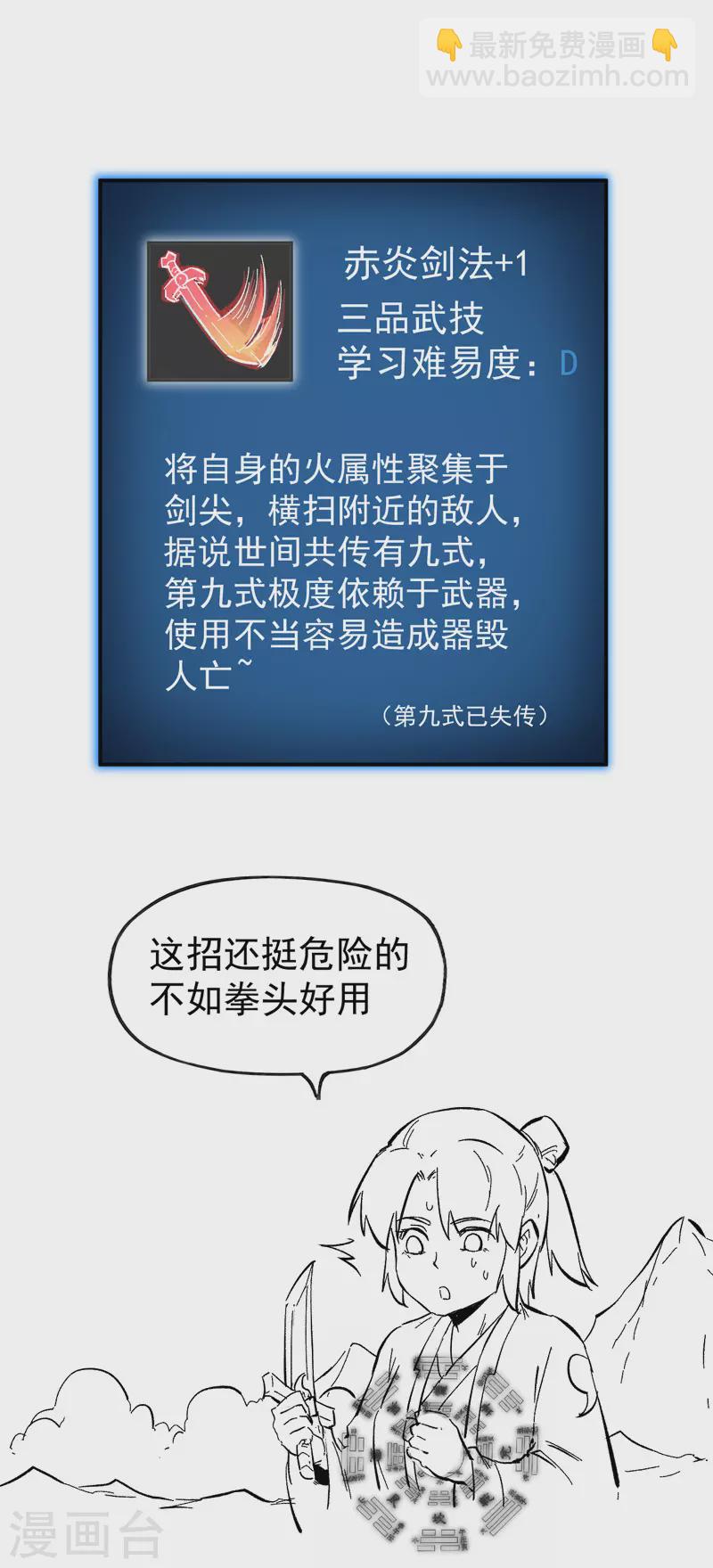 第36话 二五仔把妹-第38话