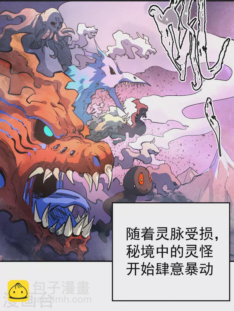 第45话 雕兄的守护-第48话