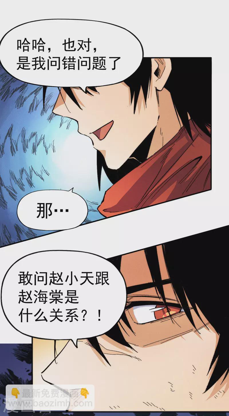 第51话 空痕的猜忌-第54话