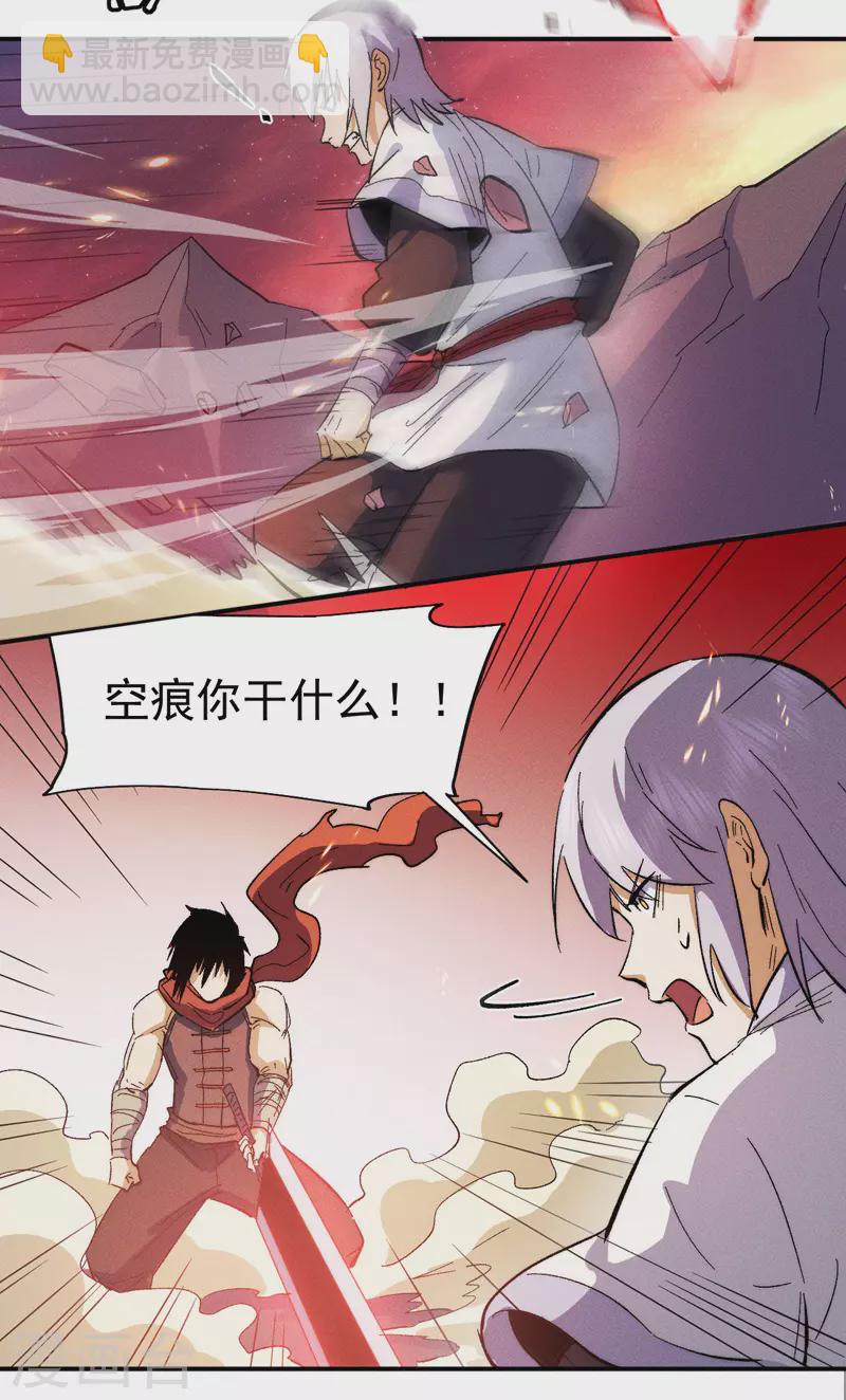 第51话 空痕的猜忌-第54话